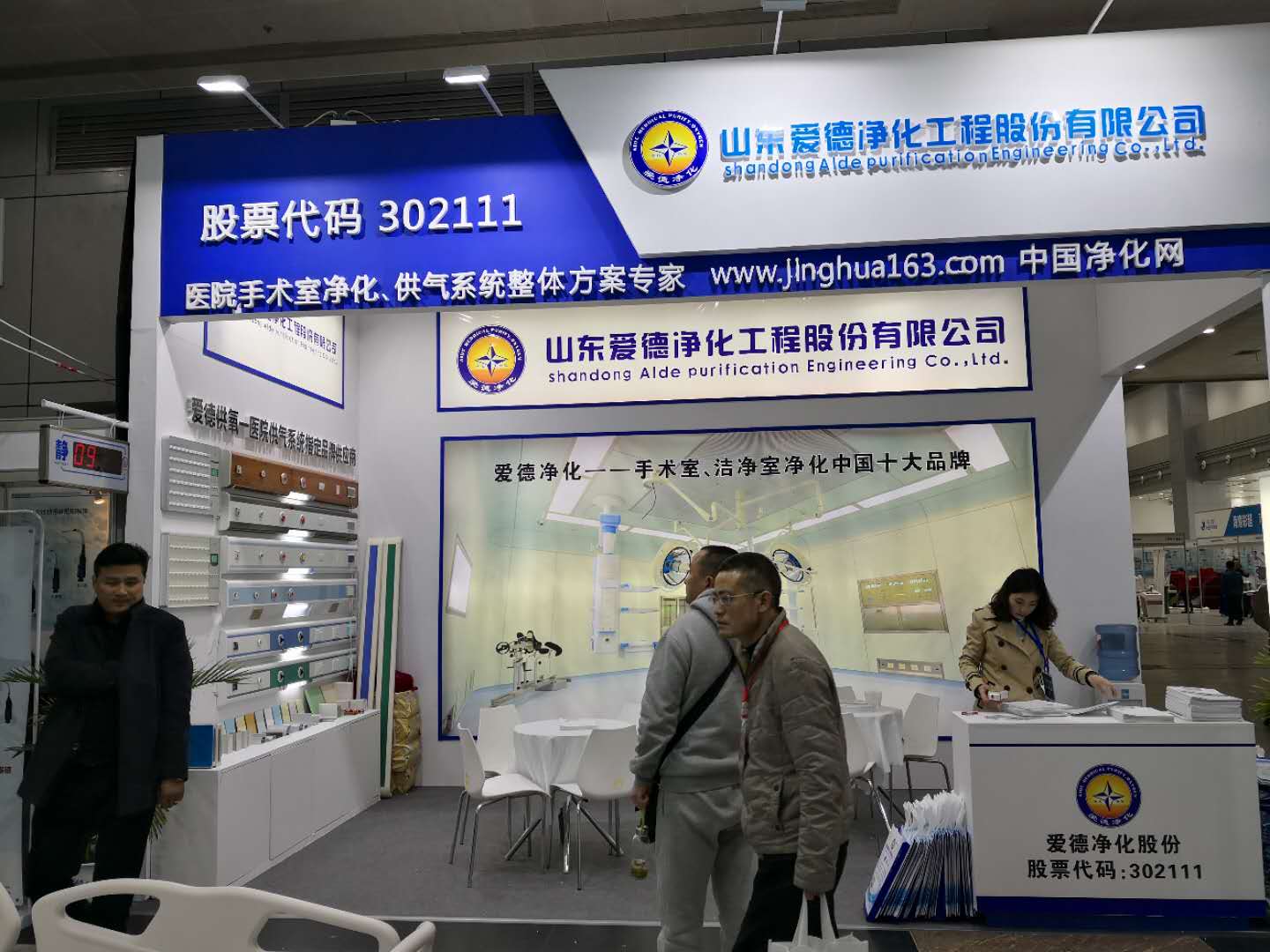 >愛德凈化股份參加第三十四屆湖北（武漢）國際先進(jìn)醫(yī)療儀器設(shè)備展覽會
