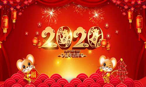 山東愛(ài)德凈化工程股份有限公司恭祝大家新春快樂(lè)，鼠年大吉！