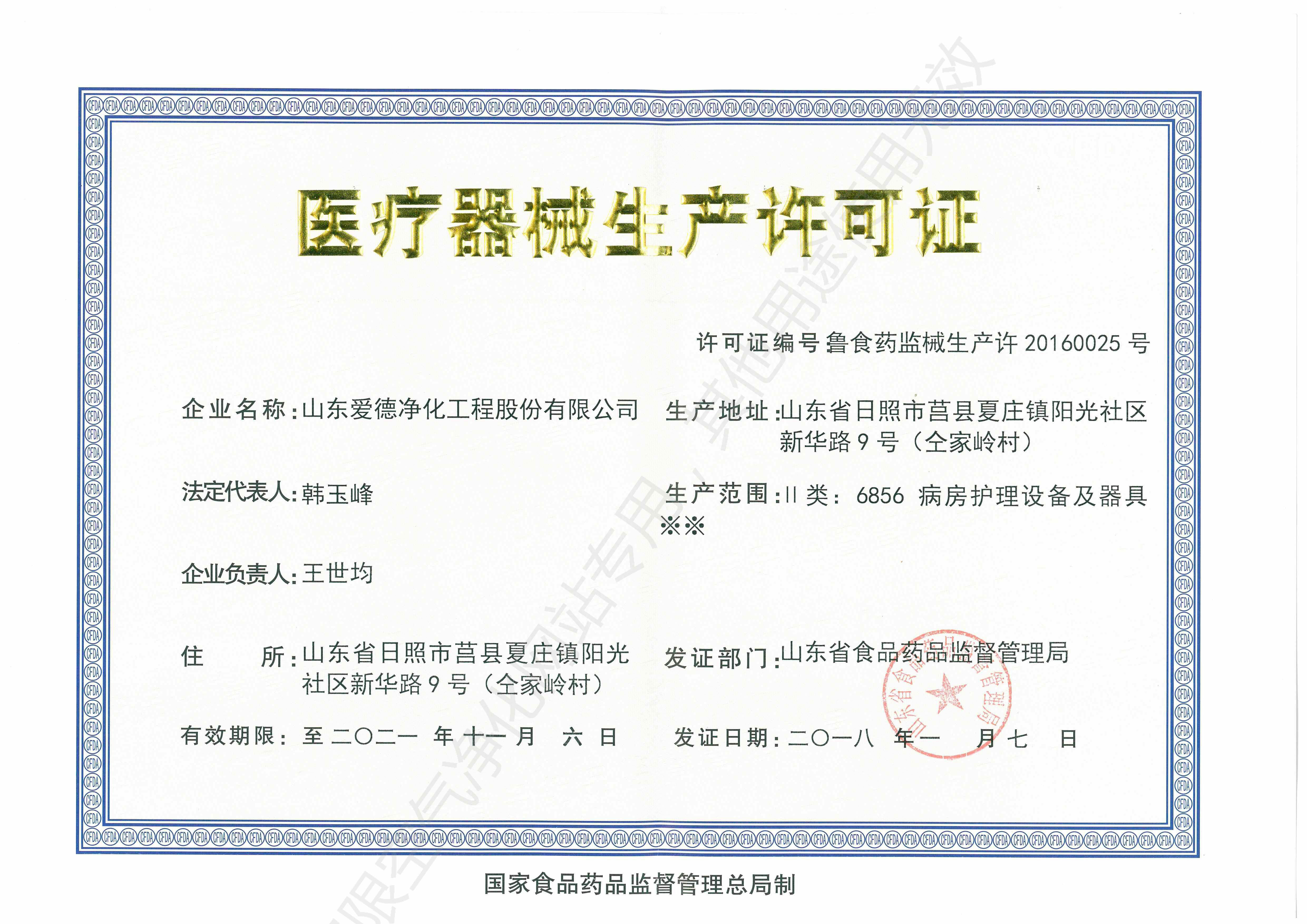 醫(yī)療器械生產許可證