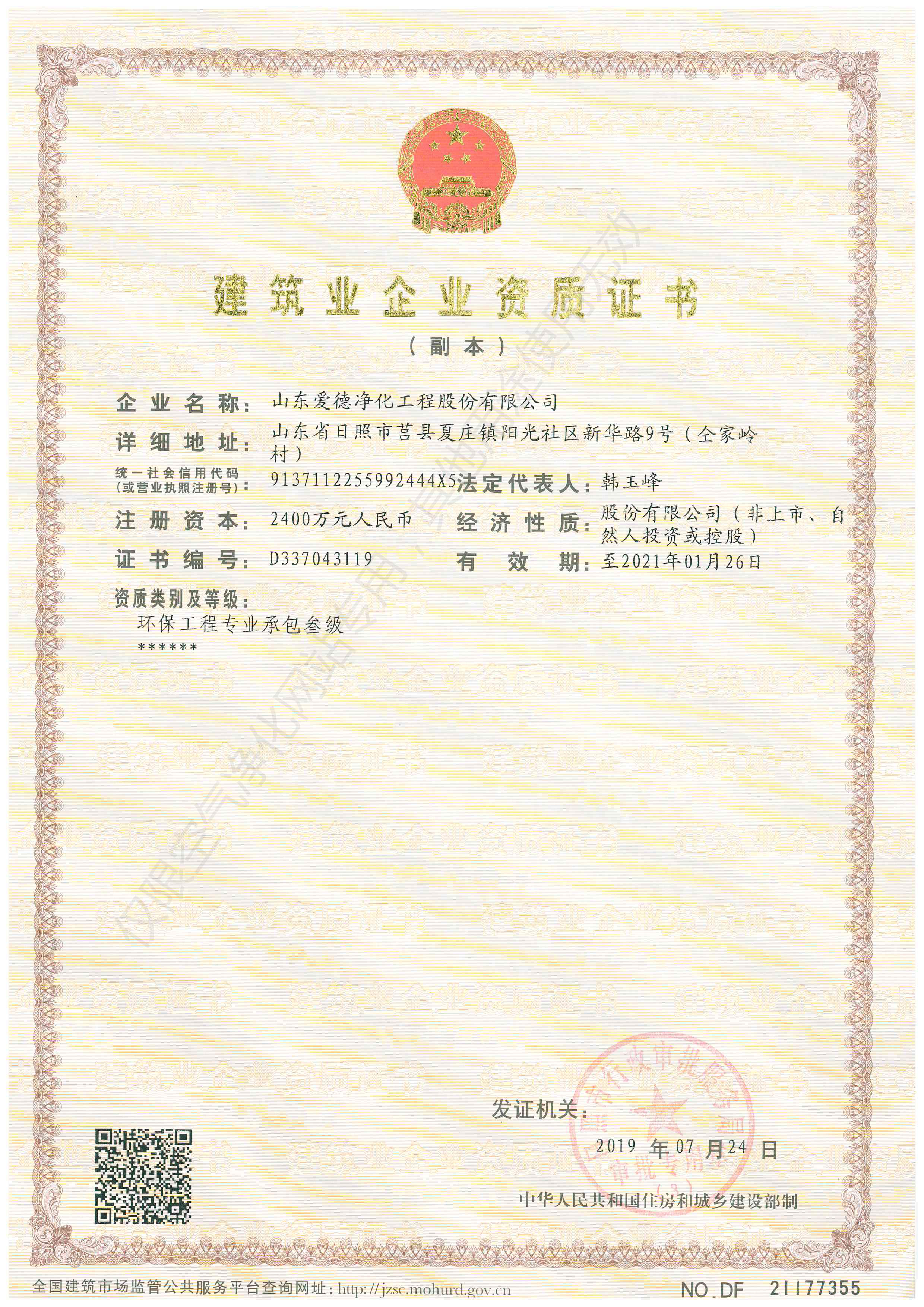 環(huán)保工程專業(yè)承包資質