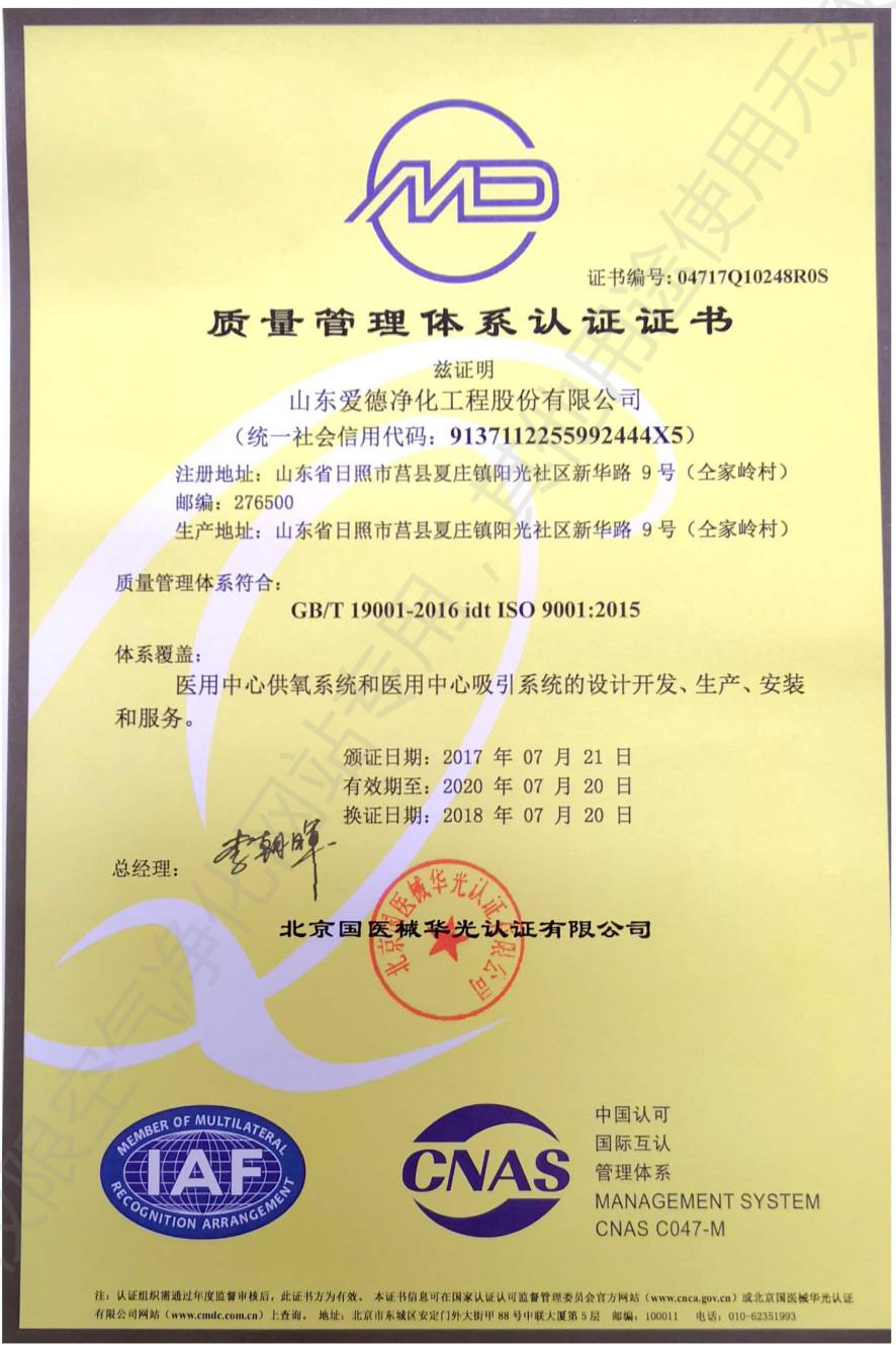 SO9001質(zhì)量管理體系認證證書