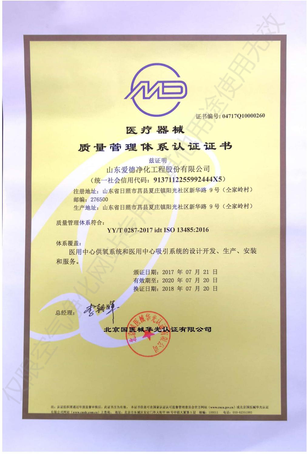 ISO13485醫(yī)療器械質(zhì)量管理體系認證