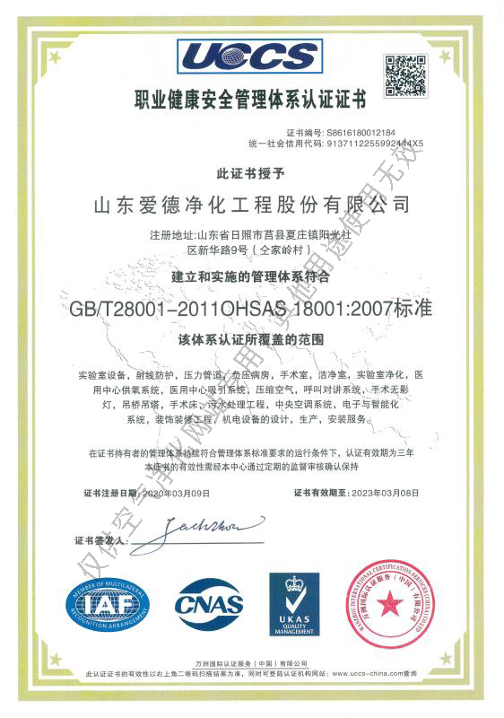 OHSAS18001職業(yè)健康安全管理體系認證