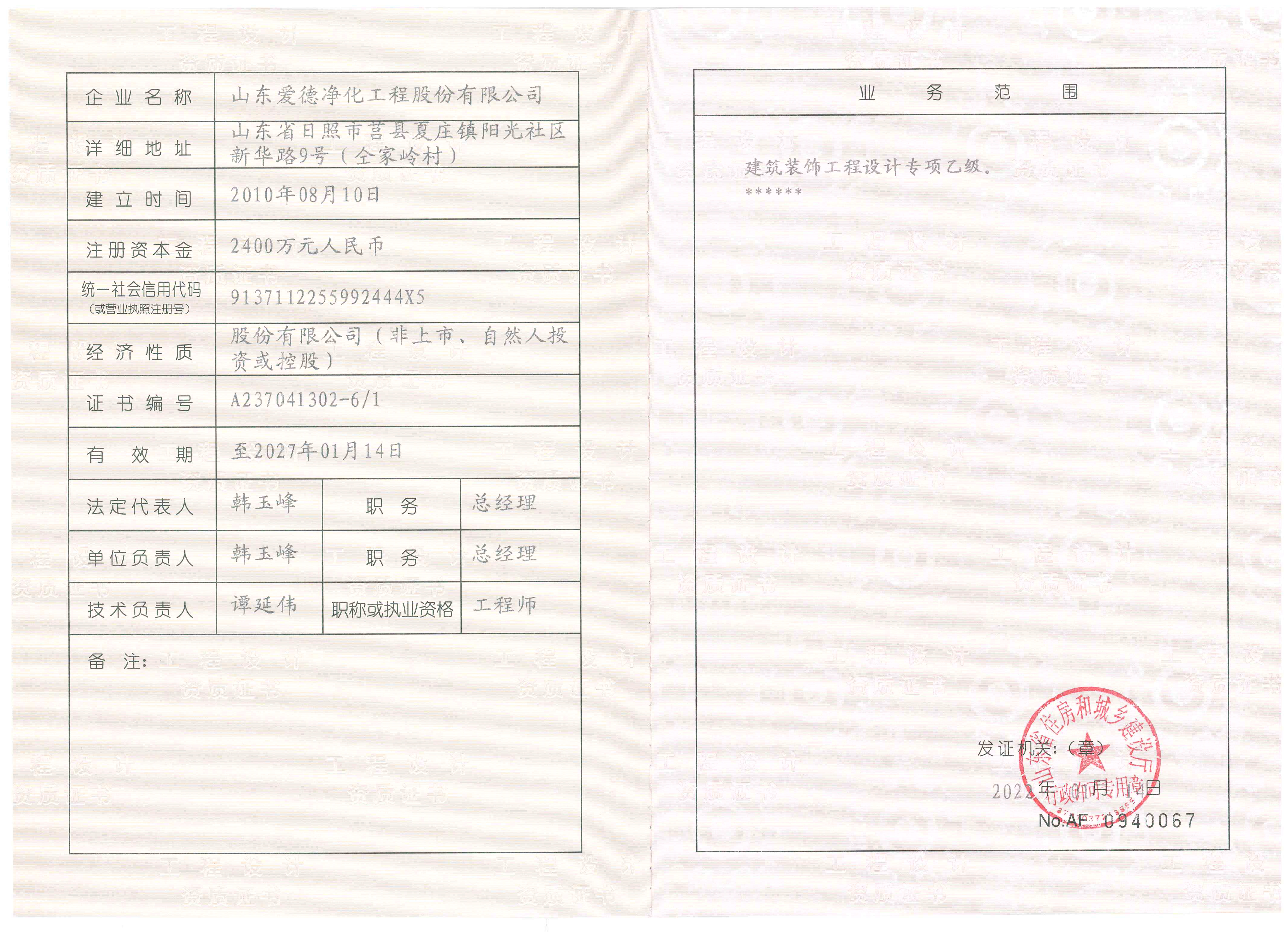 建筑裝飾設計資質